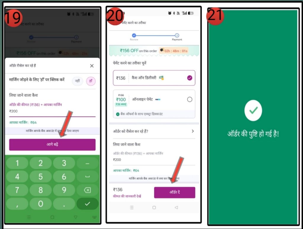 MEESHO APP SCREENSHOTS 19 ,20 ,21