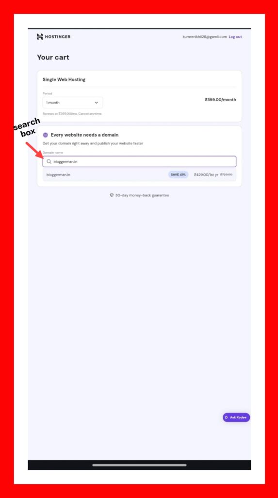 डोमेन नेम सिलेक्ट करते हुए मोबाइल स्क्रीनशॉट