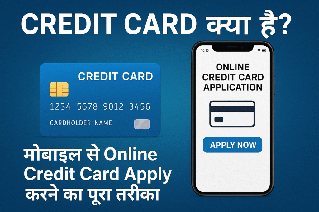 Credit Card क्या है? मोबाइल से Online Credit Card Apply करने का पूरा तरीका. Credit card kya hai. Mobile se online credit card apply kare .