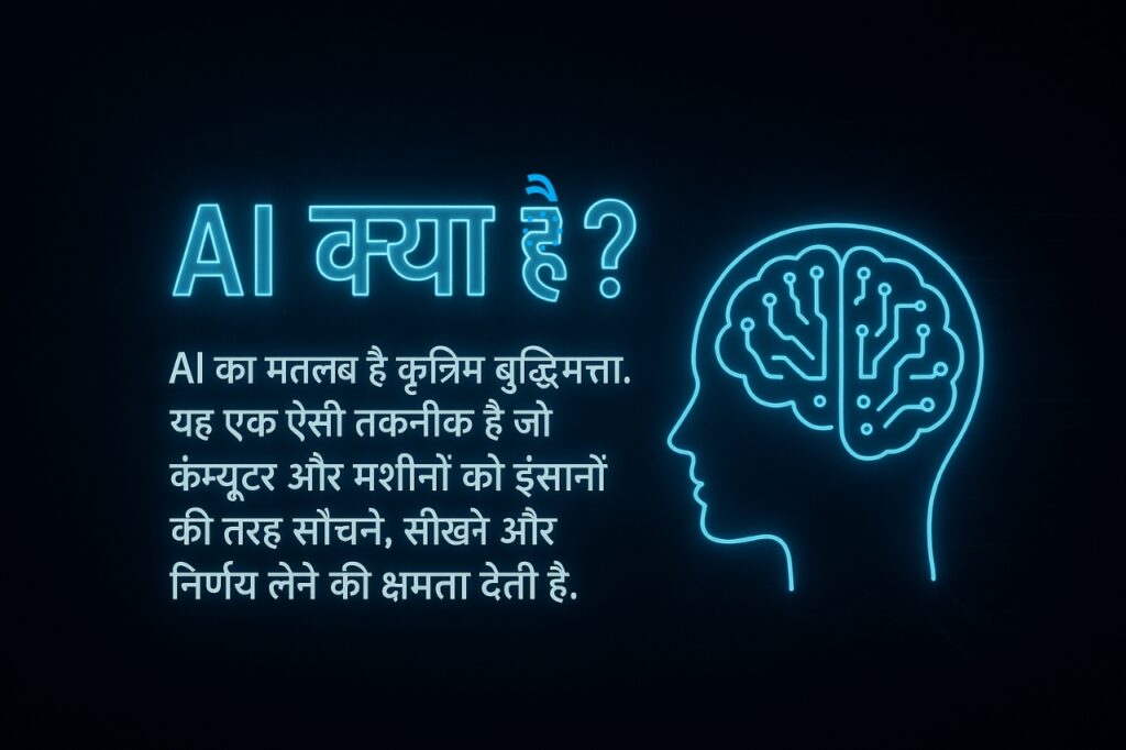 Ai क्या है स्क्रिनसॉट इमेज