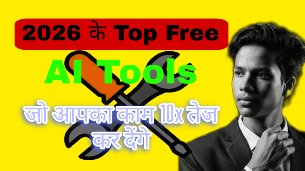 2026 के Top Free AI Tools जो आपका काम 10x तेज कर देंगे